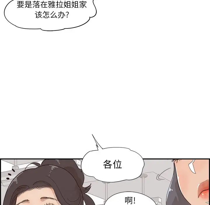 《去他的女校》漫画最新章节第102话免费下拉式在线观看章节第【94】张图片