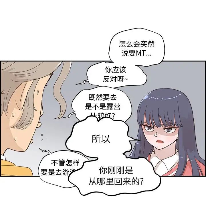 《去他的女校》漫画最新章节第102话免费下拉式在线观看章节第【15】张图片