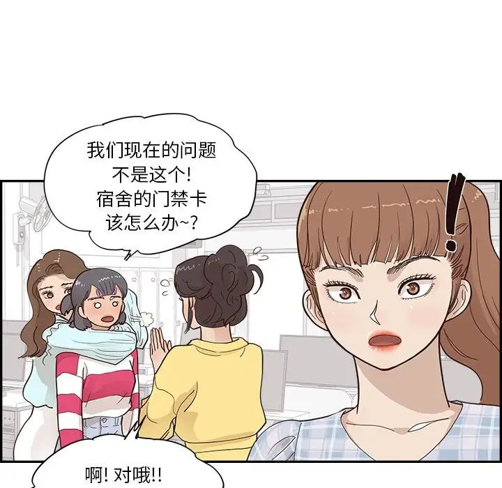 《去他的女校》漫画最新章节第102话免费下拉式在线观看章节第【93】张图片