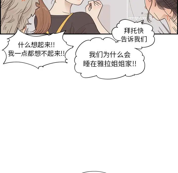 《去他的女校》漫画最新章节第104话免费下拉式在线观看章节第【30】张图片