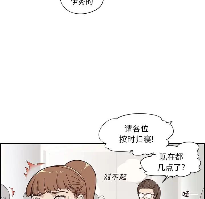 《去他的女校》漫画最新章节第104话免费下拉式在线观看章节第【89】张图片