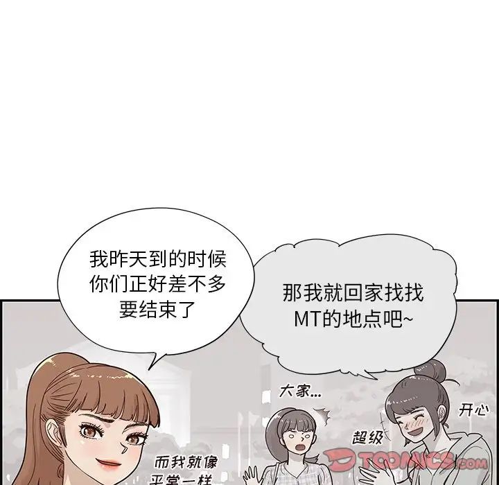 《去他的女校》漫画最新章节第104话免费下拉式在线观看章节第【32】张图片