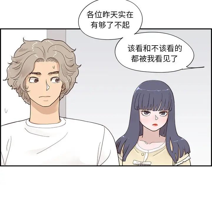 《去他的女校》漫画最新章节第104话免费下拉式在线观看章节第【31】张图片