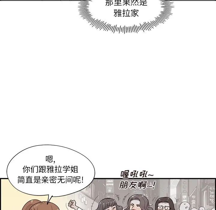 《去他的女校》漫画最新章节第104话免费下拉式在线观看章节第【42】张图片