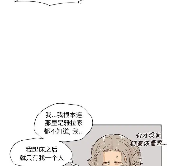 《去他的女校》漫画最新章节第104话免费下拉式在线观看章节第【75】张图片