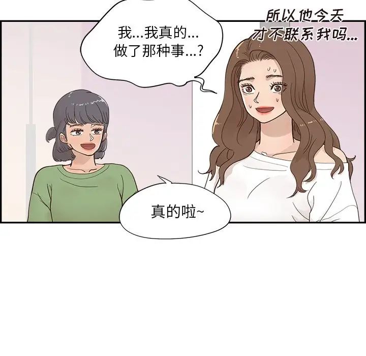 《去他的女校》漫画最新章节第104话免费下拉式在线观看章节第【37】张图片