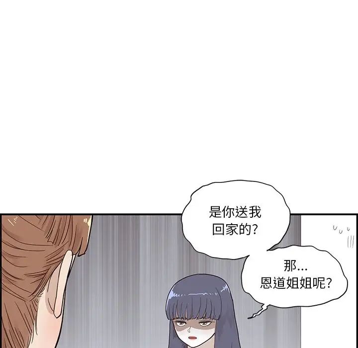 《去他的女校》漫画最新章节第104话免费下拉式在线观看章节第【65】张图片