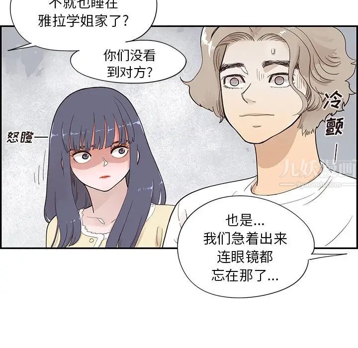 《去他的女校》漫画最新章节第104话免费下拉式在线观看章节第【67】张图片