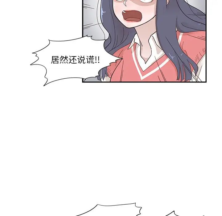 《去他的女校》漫画最新章节第104话免费下拉式在线观看章节第【79】张图片