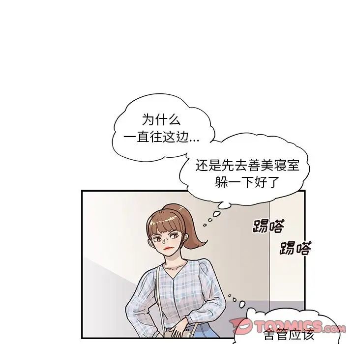 《去他的女校》漫画最新章节第104话免费下拉式在线观看章节第【92】张图片