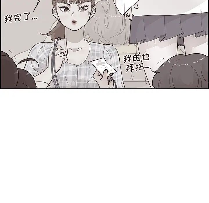 《去他的女校》漫画最新章节第104话免费下拉式在线观看章节第【53】张图片