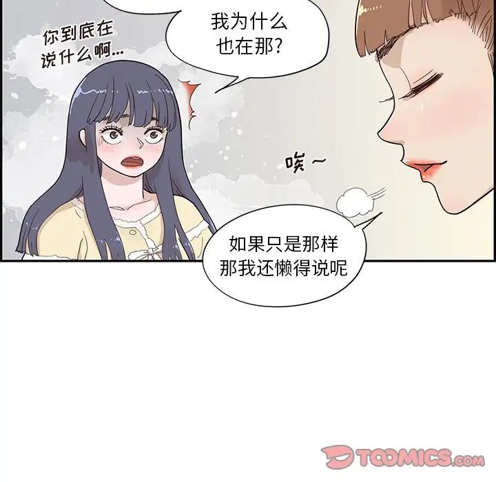 《去他的女校》漫画最新章节第104话免费下拉式在线观看章节第【50】张图片