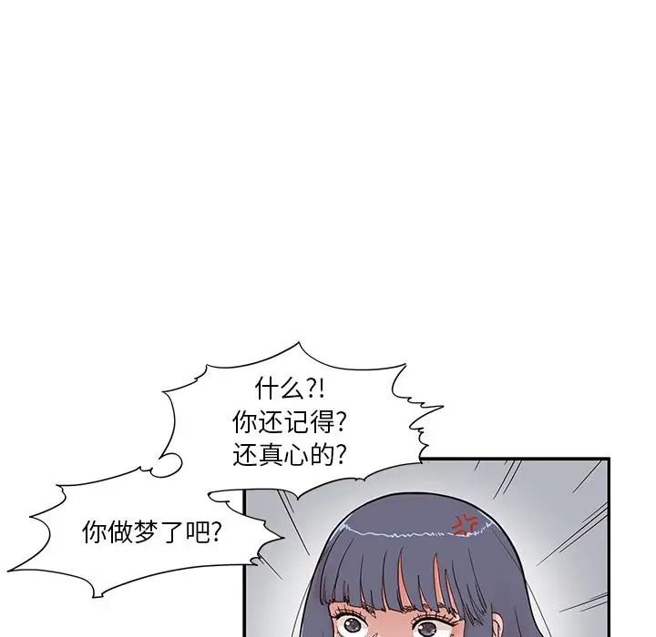 《去他的女校》漫画最新章节第104话免费下拉式在线观看章节第【78】张图片