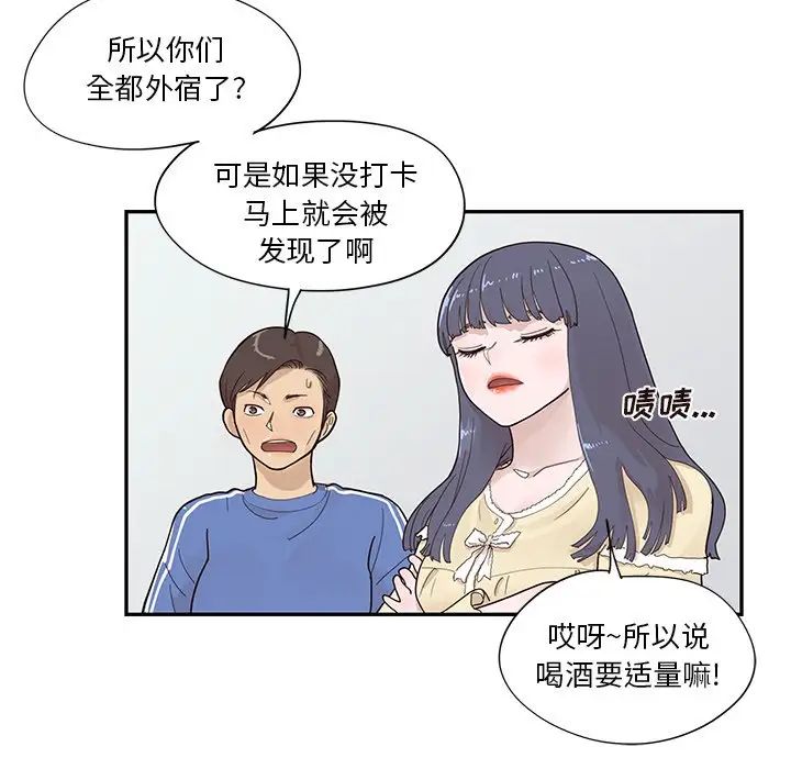 《去他的女校》漫画最新章节第104话免费下拉式在线观看章节第【47】张图片