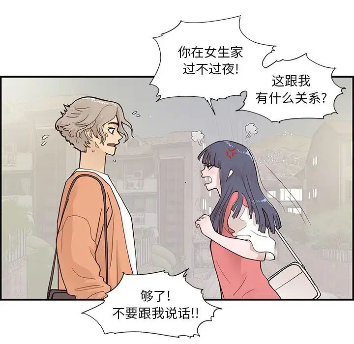 《去他的女校》漫画最新章节第104话免费下拉式在线观看章节第【77】张图片