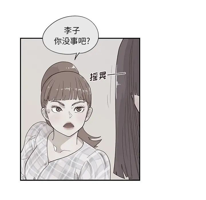 《去他的女校》漫画最新章节第104话免费下拉式在线观看章节第【54】张图片