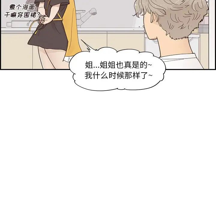 《去他的女校》漫画最新章节第104话免费下拉式在线观看章节第【23】张图片