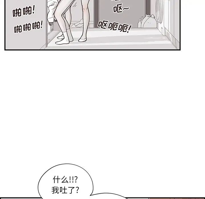 《去他的女校》漫画最新章节第104话免费下拉式在线观看章节第【49】张图片