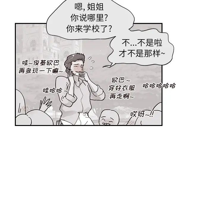 《去他的女校》漫画最新章节第104话免费下拉式在线观看章节第【34】张图片