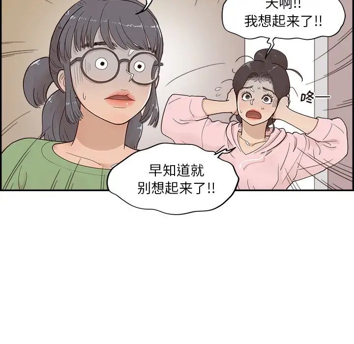 《去他的女校》漫画最新章节第104话免费下拉式在线观看章节第【40】张图片