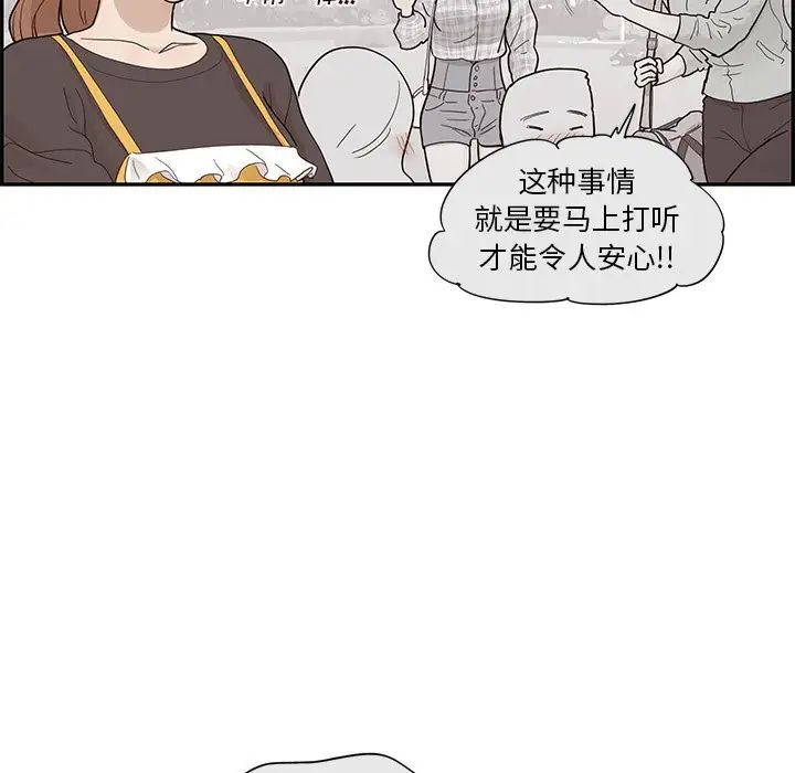 《去他的女校》漫画最新章节第104话免费下拉式在线观看章节第【33】张图片