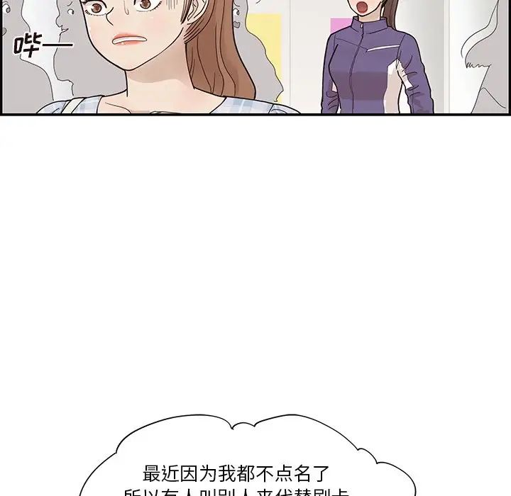 《去他的女校》漫画最新章节第104话免费下拉式在线观看章节第【90】张图片