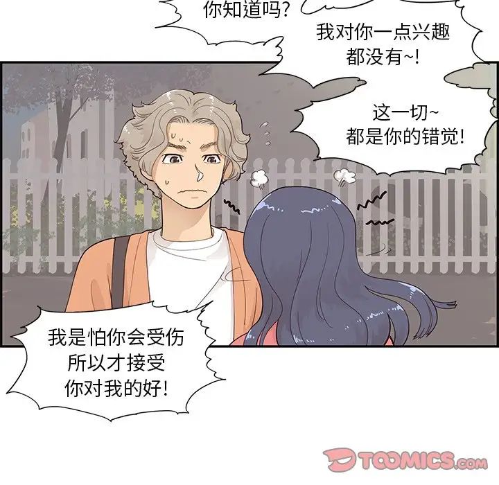 《去他的女校》漫画最新章节第104话免费下拉式在线观看章节第【80】张图片