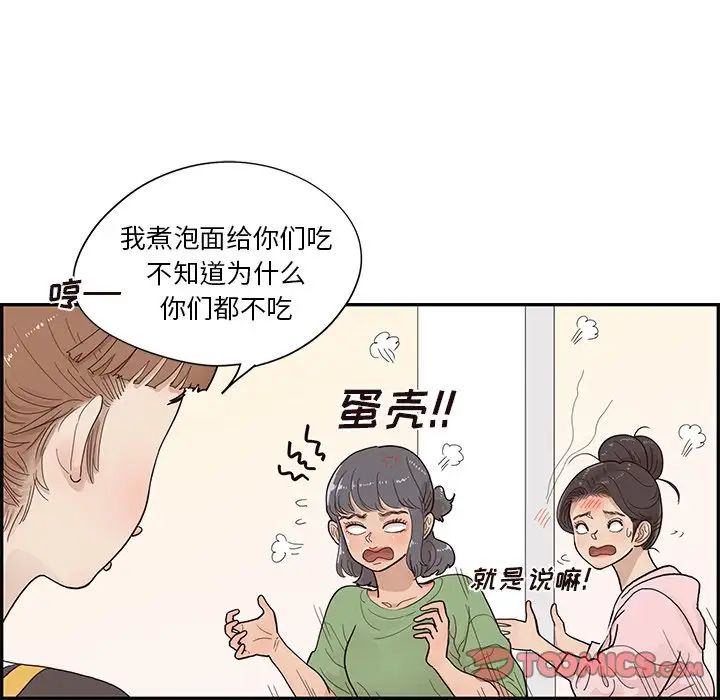 《去他的女校》漫画最新章节第104话免费下拉式在线观看章节第【44】张图片