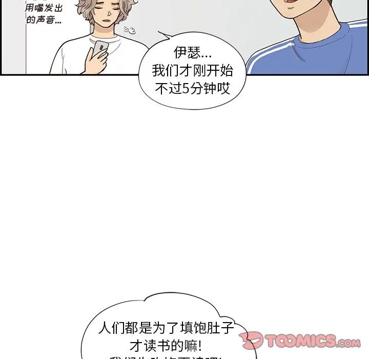 《去他的女校》漫画最新章节第104话免费下拉式在线观看章节第【20】张图片