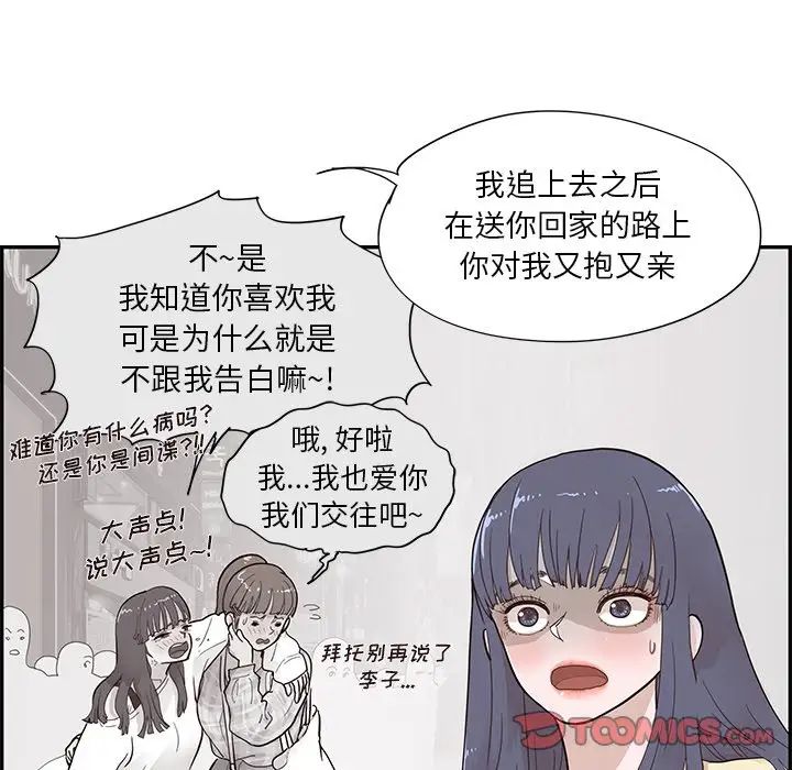 《去他的女校》漫画最新章节第104话免费下拉式在线观看章节第【62】张图片