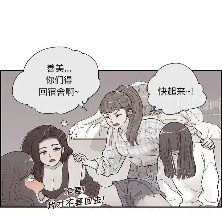 《去他的女校》漫画最新章节第104话免费下拉式在线观看章节第【51】张图片