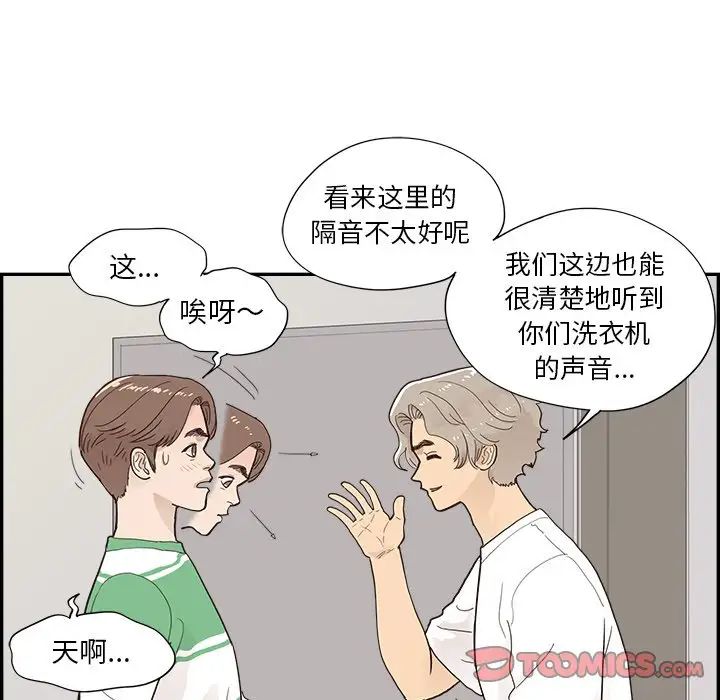 《去他的女校》漫画最新章节第104话免费下拉式在线观看章节第【8】张图片