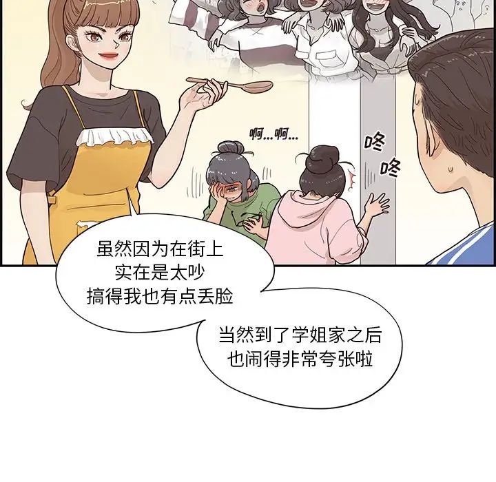 《去他的女校》漫画最新章节第104话免费下拉式在线观看章节第【43】张图片