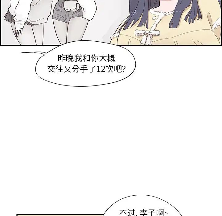 《去他的女校》漫画最新章节第104话免费下拉式在线观看章节第【63】张图片