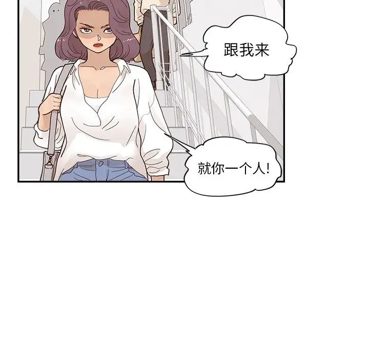 《去他的女校》漫画最新章节第105话免费下拉式在线观看章节第【87】张图片