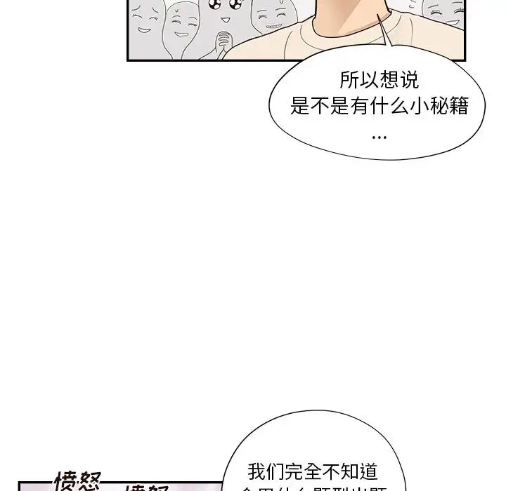 《去他的女校》漫画最新章节第105话免费下拉式在线观看章节第【81】张图片