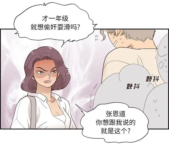 《去他的女校》漫画最新章节第105话免费下拉式在线观看章节第【85】张图片