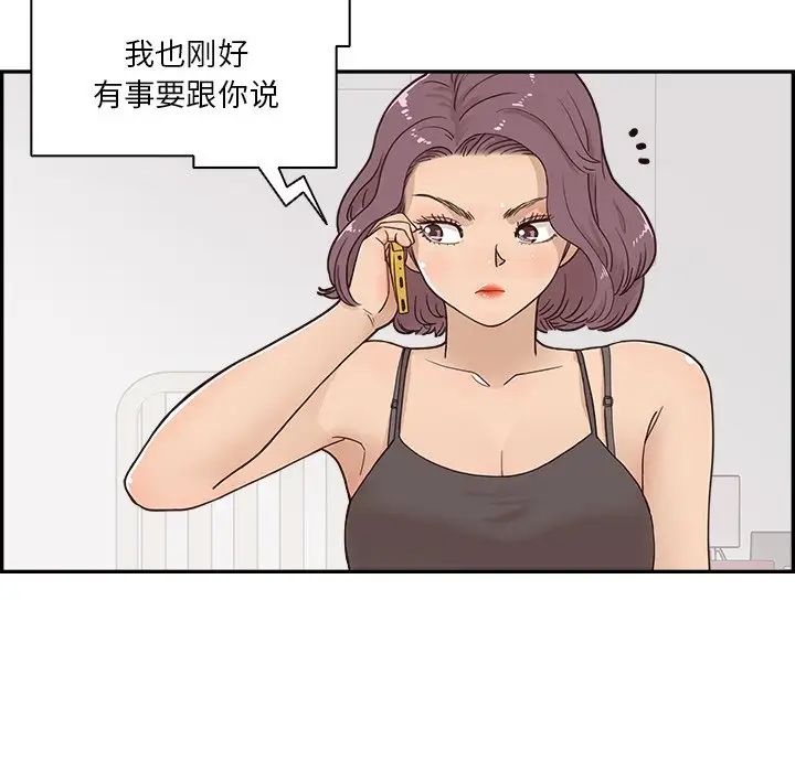 《去他的女校》漫画最新章节第105话免费下拉式在线观看章节第【49】张图片