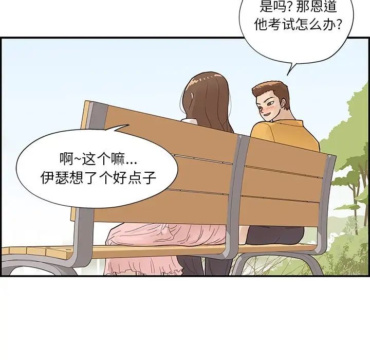 《去他的女校》漫画最新章节第106话免费下拉式在线观看章节第【71】张图片