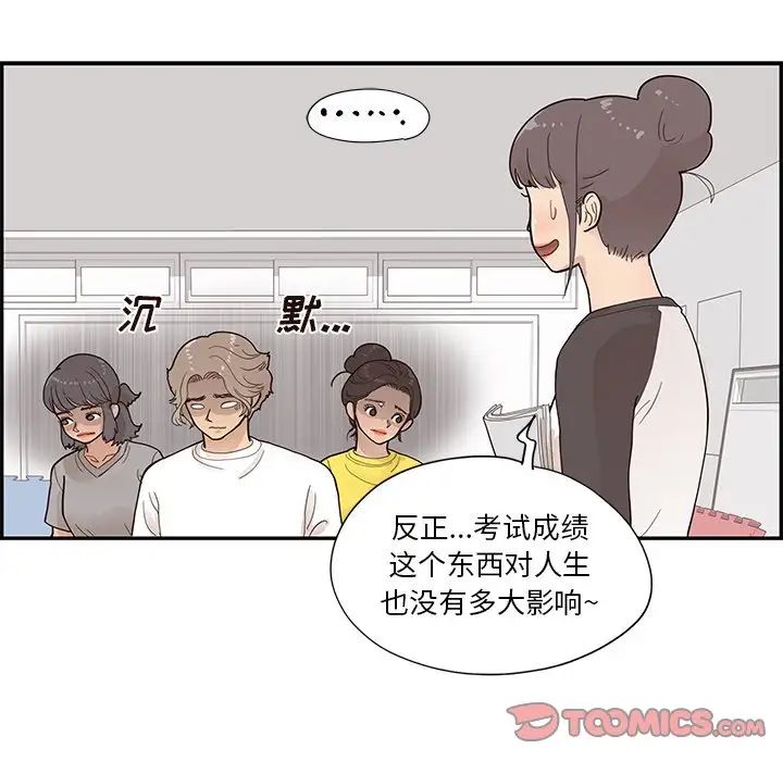 《去他的女校》漫画最新章节第106话免费下拉式在线观看章节第【92】张图片