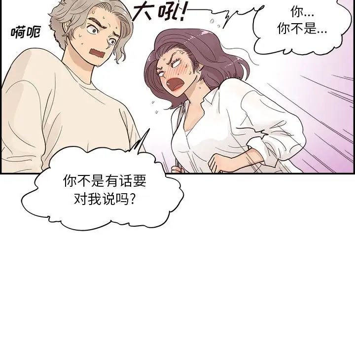 《去他的女校》漫画最新章节第106话免费下拉式在线观看章节第【18】张图片