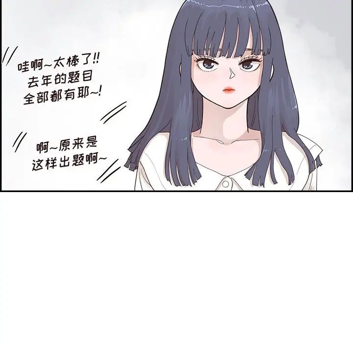 《去他的女校》漫画最新章节第106话免费下拉式在线观看章节第【63】张图片