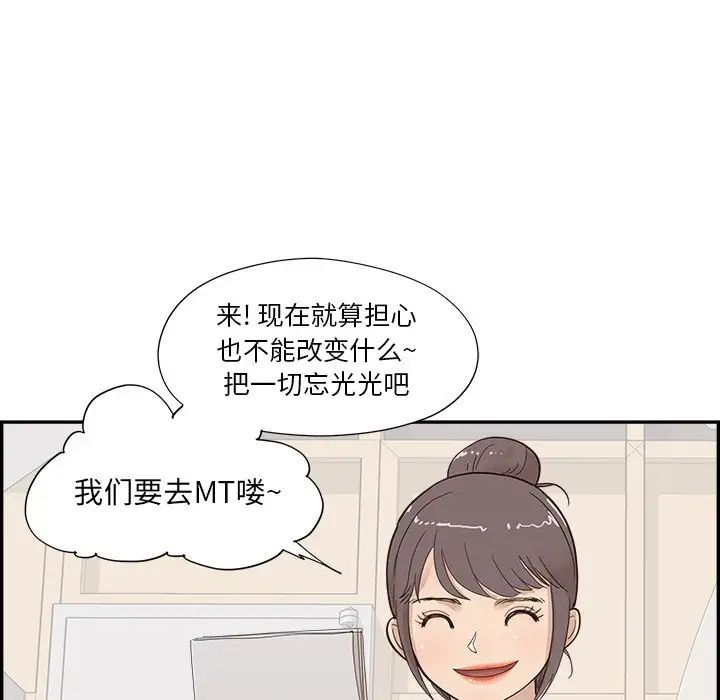 《去他的女校》漫画最新章节第106话免费下拉式在线观看章节第【93】张图片