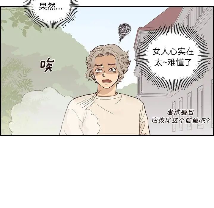 《去他的女校》漫画最新章节第106话免费下拉式在线观看章节第【67】张图片