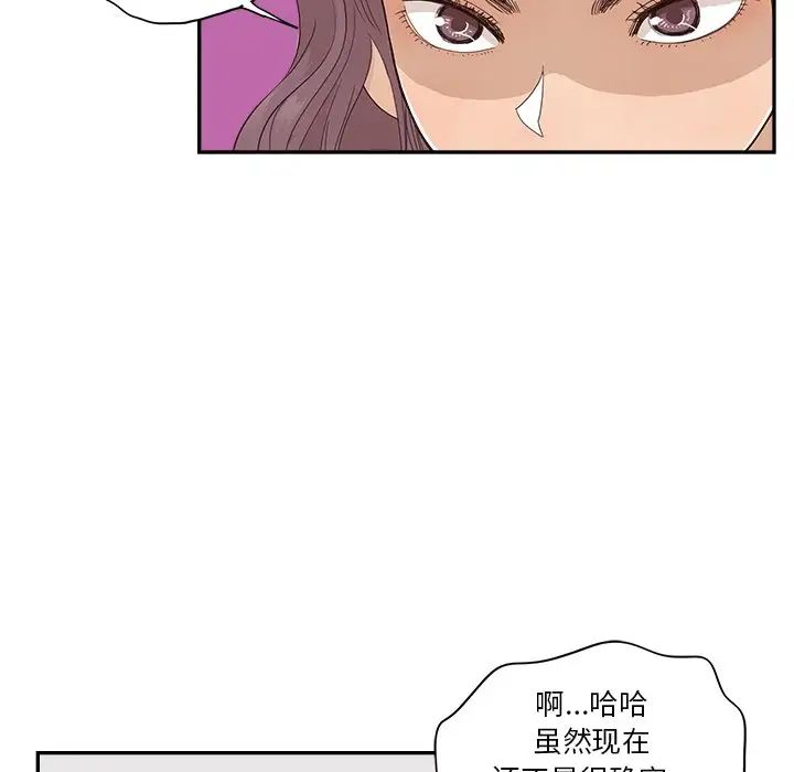 《去他的女校》漫画最新章节第106话免费下拉式在线观看章节第【34】张图片