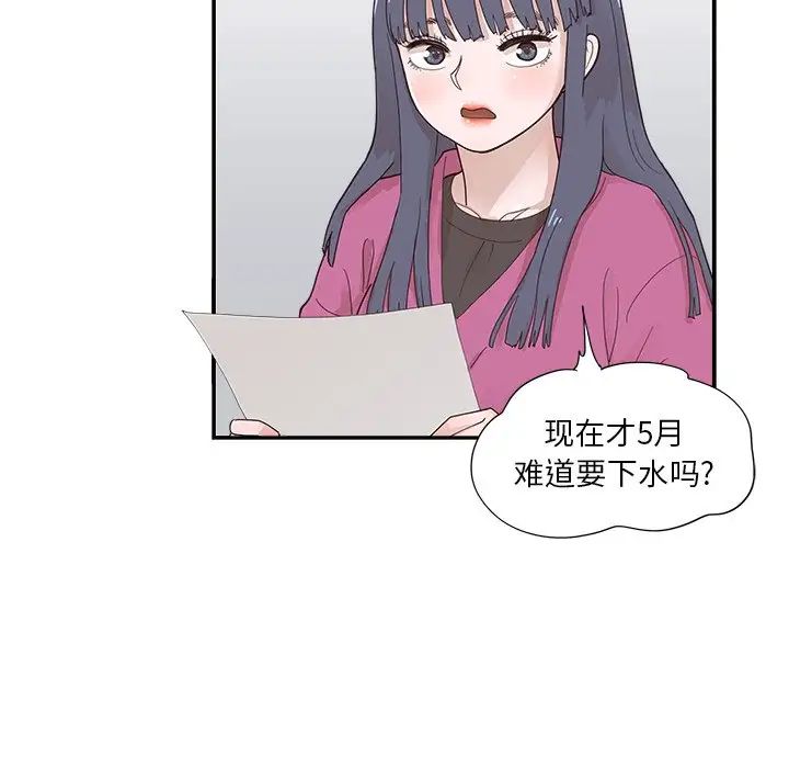 《去他的女校》漫画最新章节第106话免费下拉式在线观看章节第【97】张图片