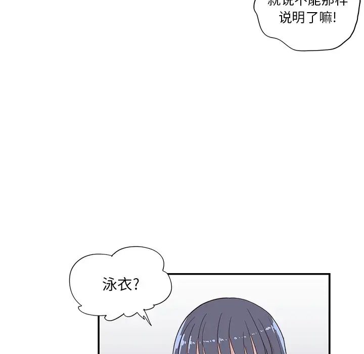 《去他的女校》漫画最新章节第106话免费下拉式在线观看章节第【96】张图片