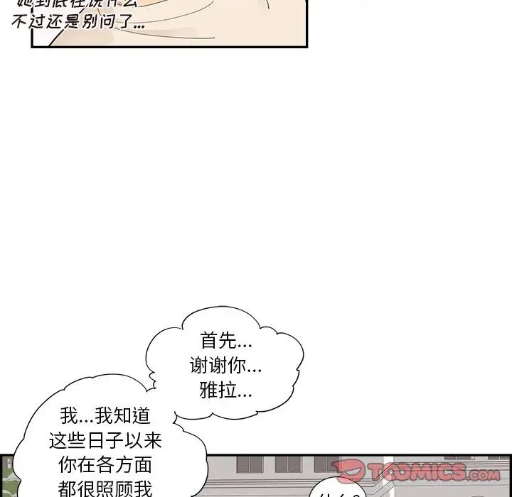 《去他的女校》漫画最新章节第106话免费下拉式在线观看章节第【20】张图片