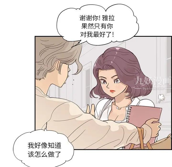 《去他的女校》漫画最新章节第106话免费下拉式在线观看章节第【48】张图片