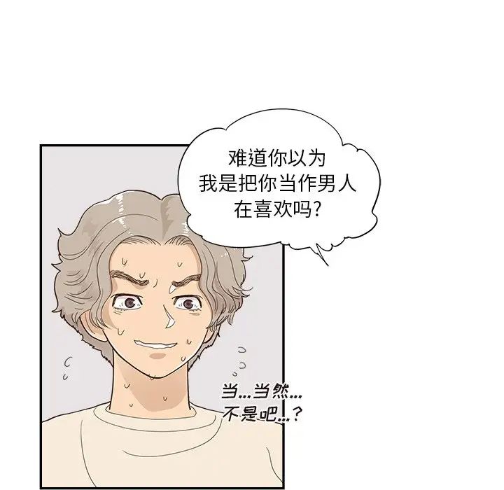 《去他的女校》漫画最新章节第106话免费下拉式在线观看章节第【12】张图片